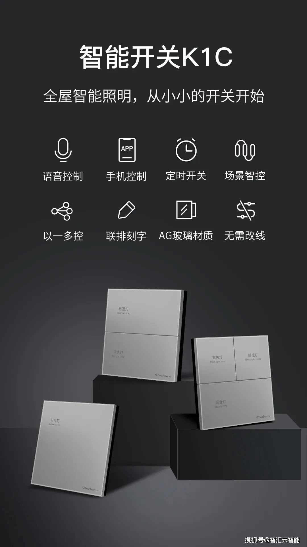 k1c系列智能开关 智享炫酷生活，点亮智能新时代