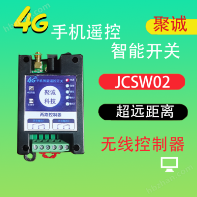 4G手机智能远程开关控制器 水泵时控多能增氧机家用无线